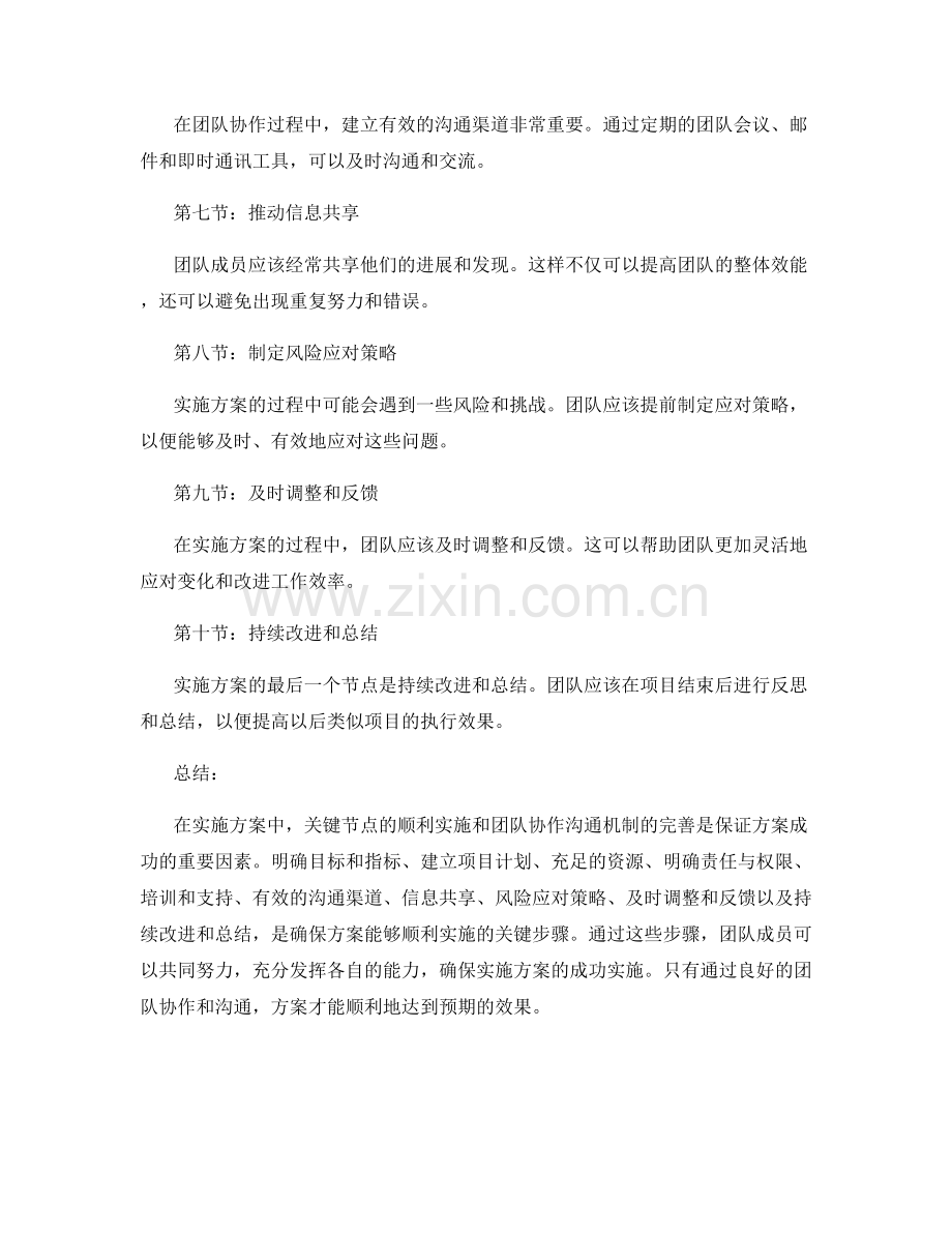 实施方案的关键实施节点与团队协作沟通机制.docx_第2页