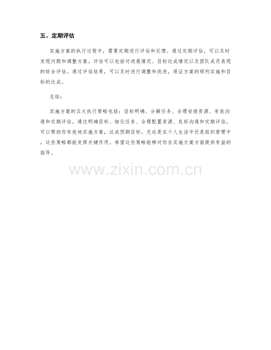 实施方案的五大执行策略.docx_第2页
