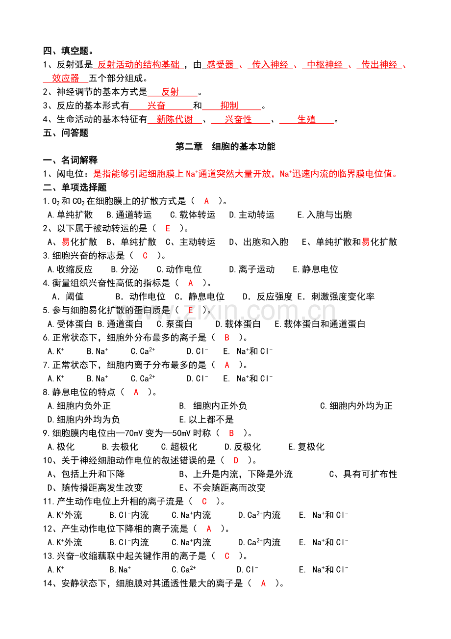 生理学习题集(答案版).doc_第2页
