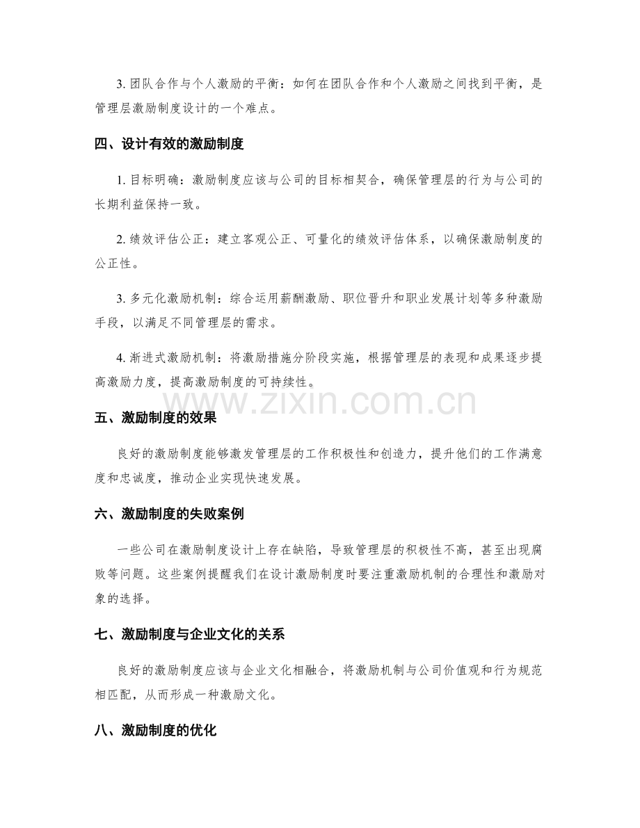 管理层激励制度.docx_第2页