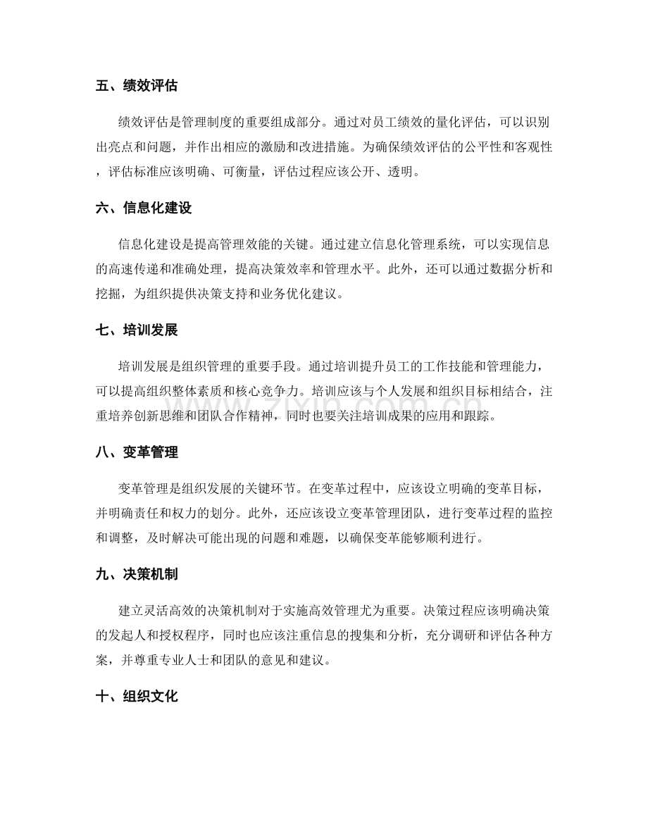 实施高效管理制度的核心原则与方法.docx_第2页