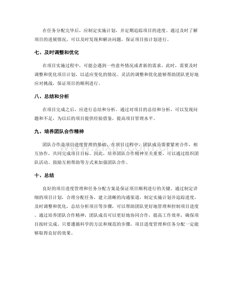项目进度管理与任务分配方案.docx_第2页