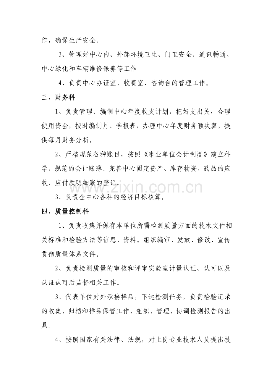 疾控中心各科室工作职责.doc_第2页