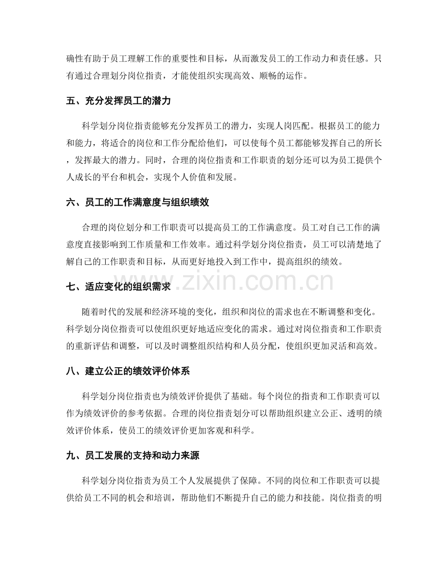 科学划分岗位职责与工作职责的理论依据.docx_第2页