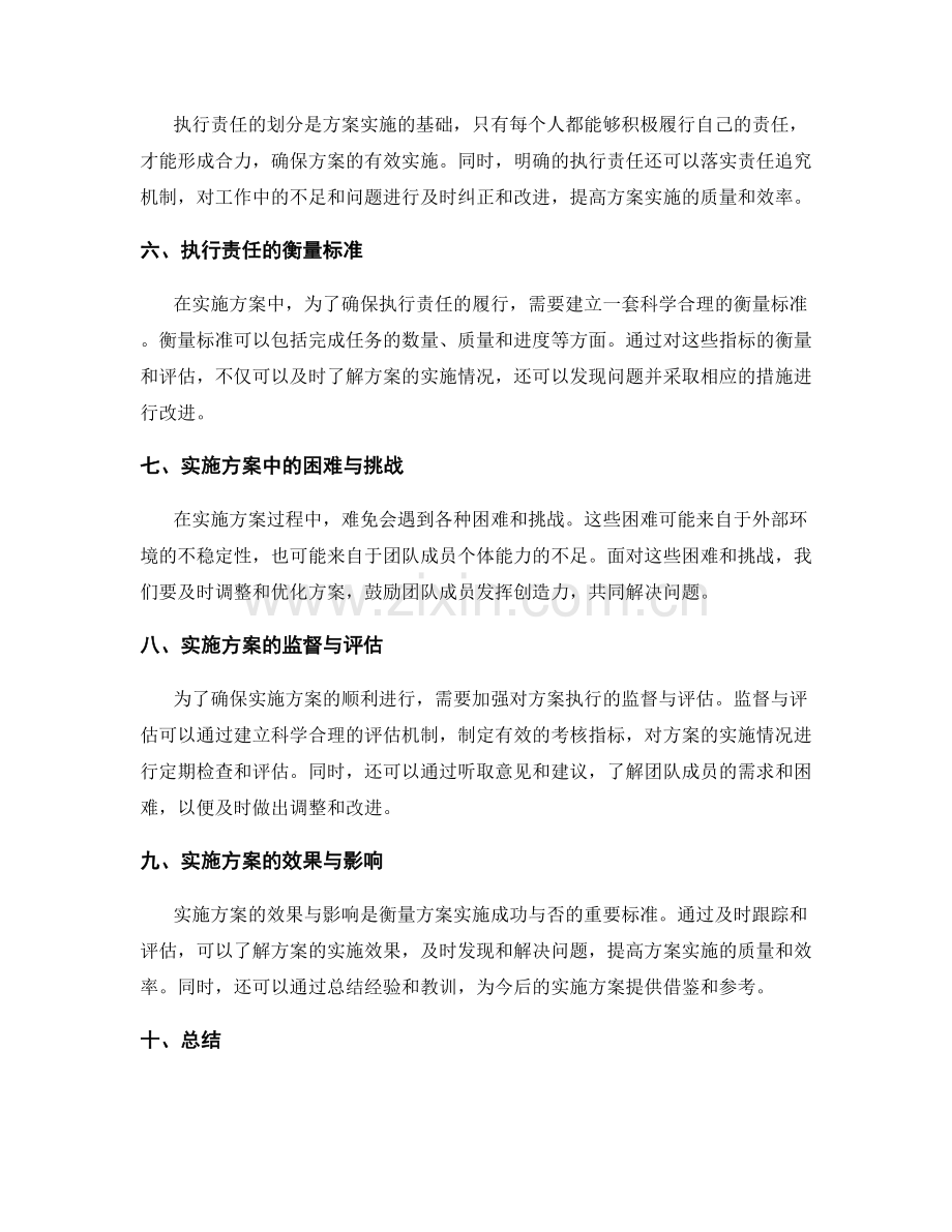 实施方案的任务划分与执行责任.docx_第2页