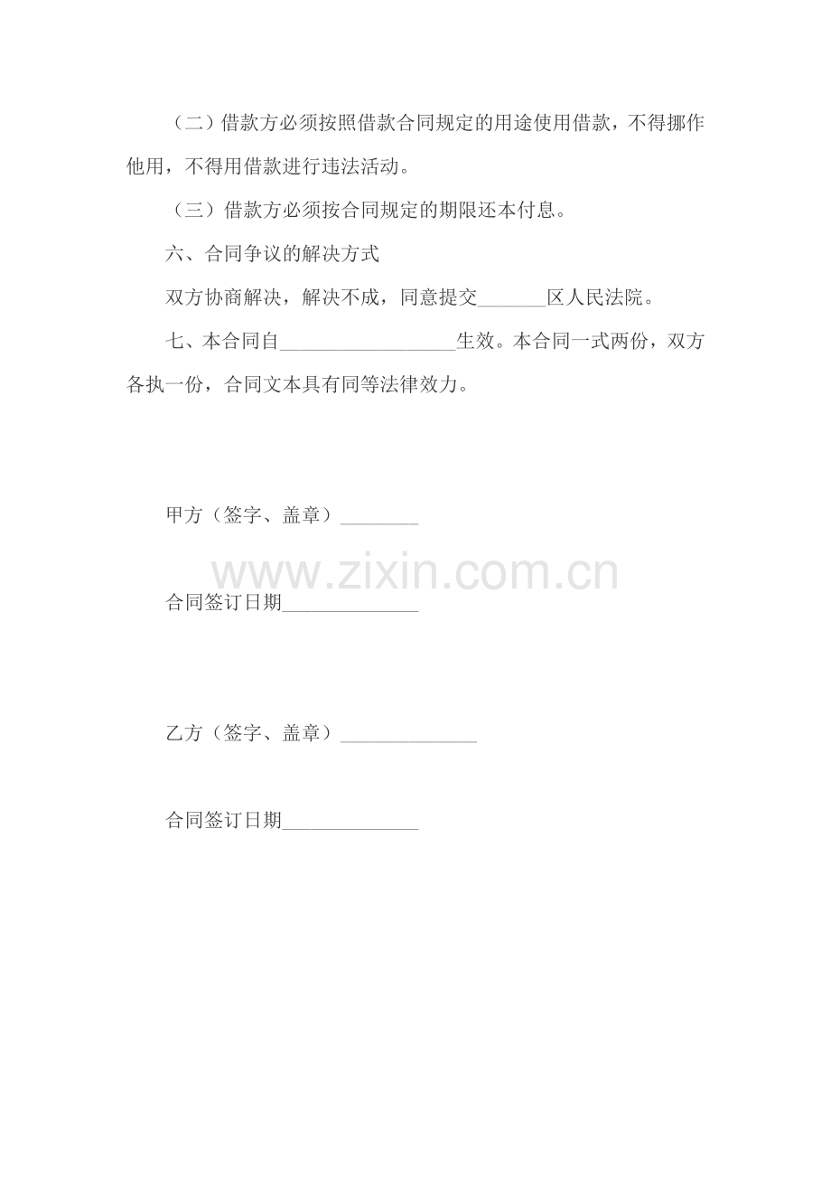 个人向个人借款合同.docx_第2页