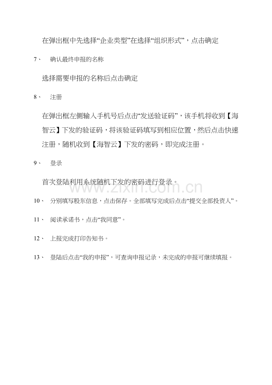 天津市企业名称自主申报平台操作指南.docx_第2页