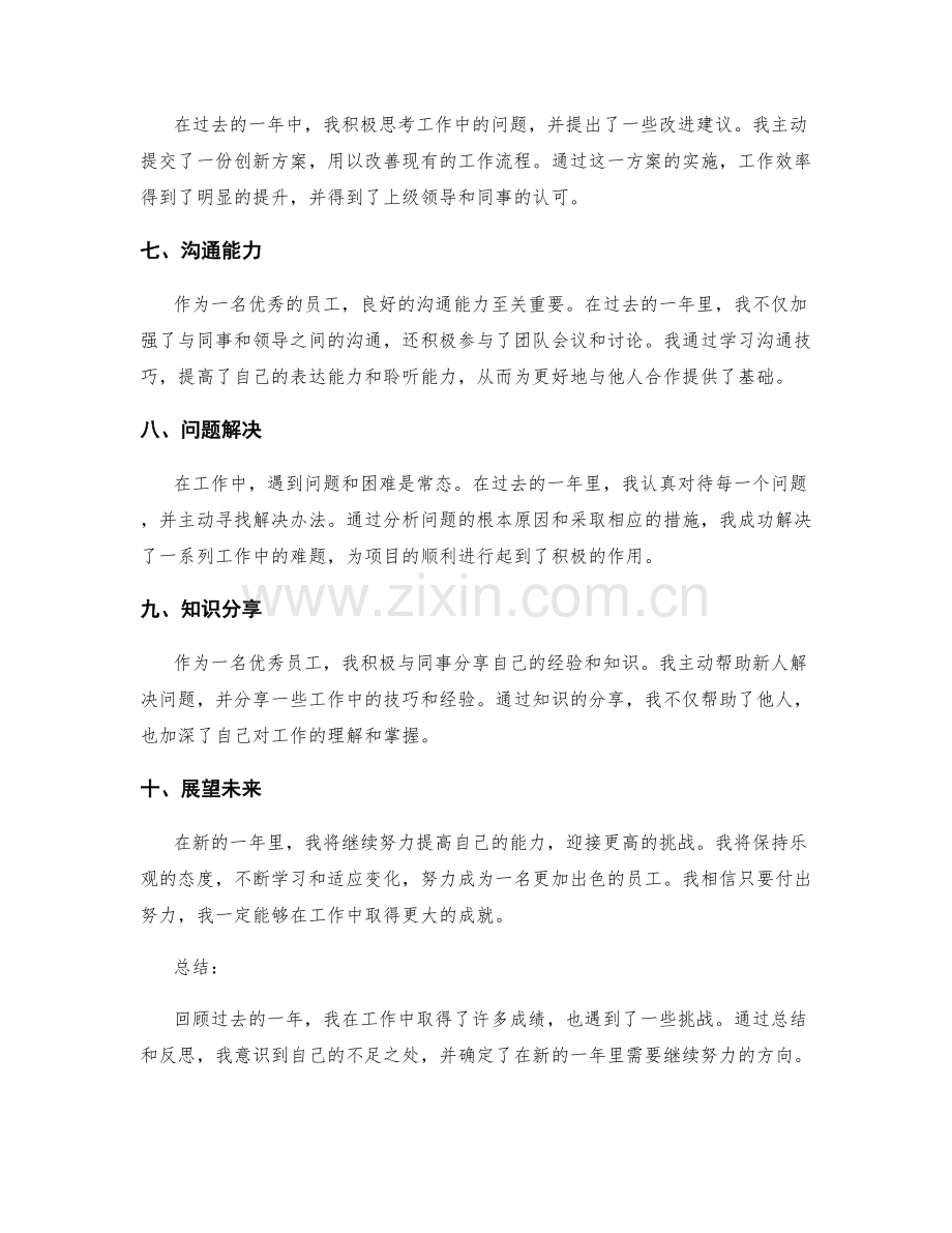 年终总结报告.docx_第2页