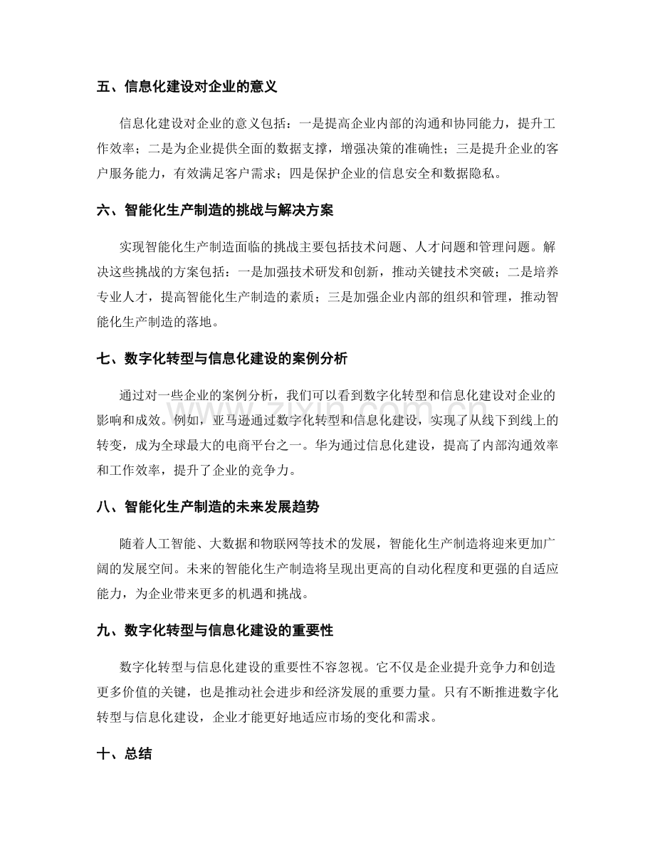 数字化转型与信息化建设与智能化生产制造.docx_第2页
