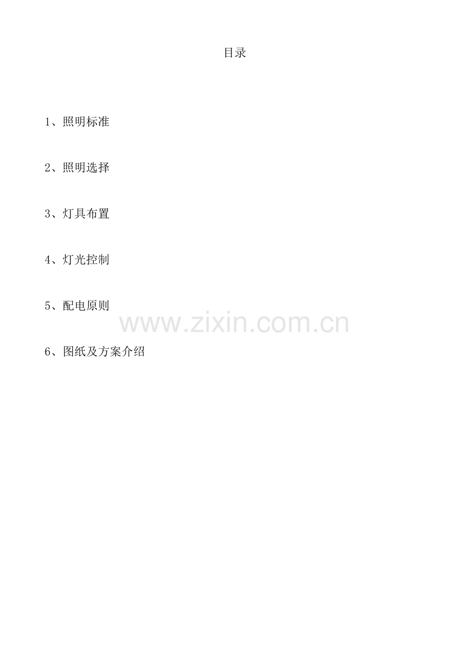 体育馆照明设计说明.doc_第2页