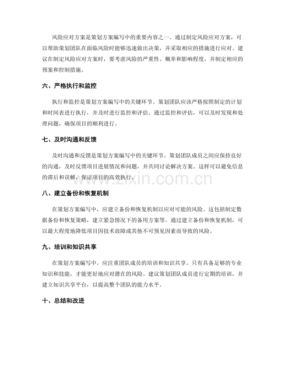 策划方案编写中的关键风险控制.docx_第2页