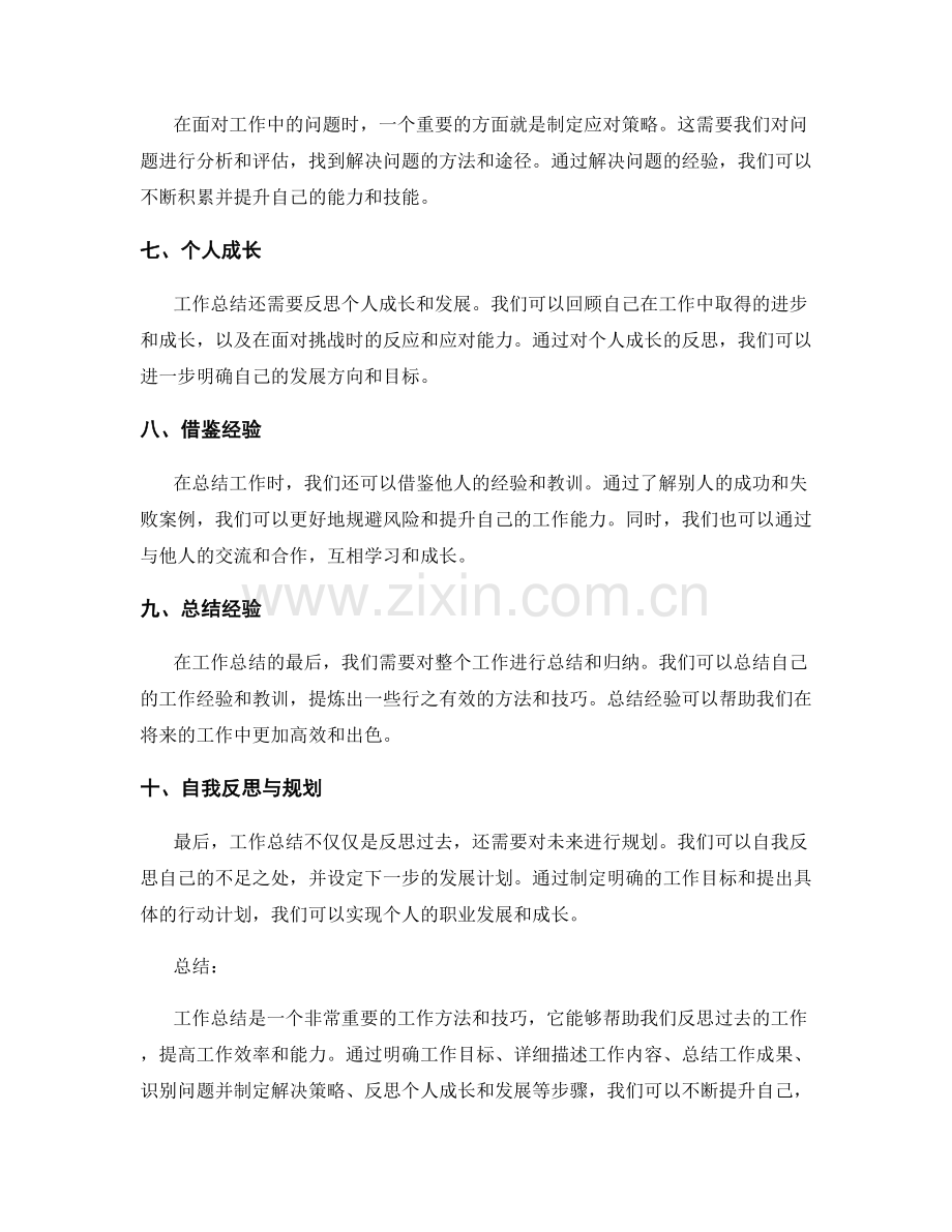 工作总结的重点概括与自我反思.docx_第2页