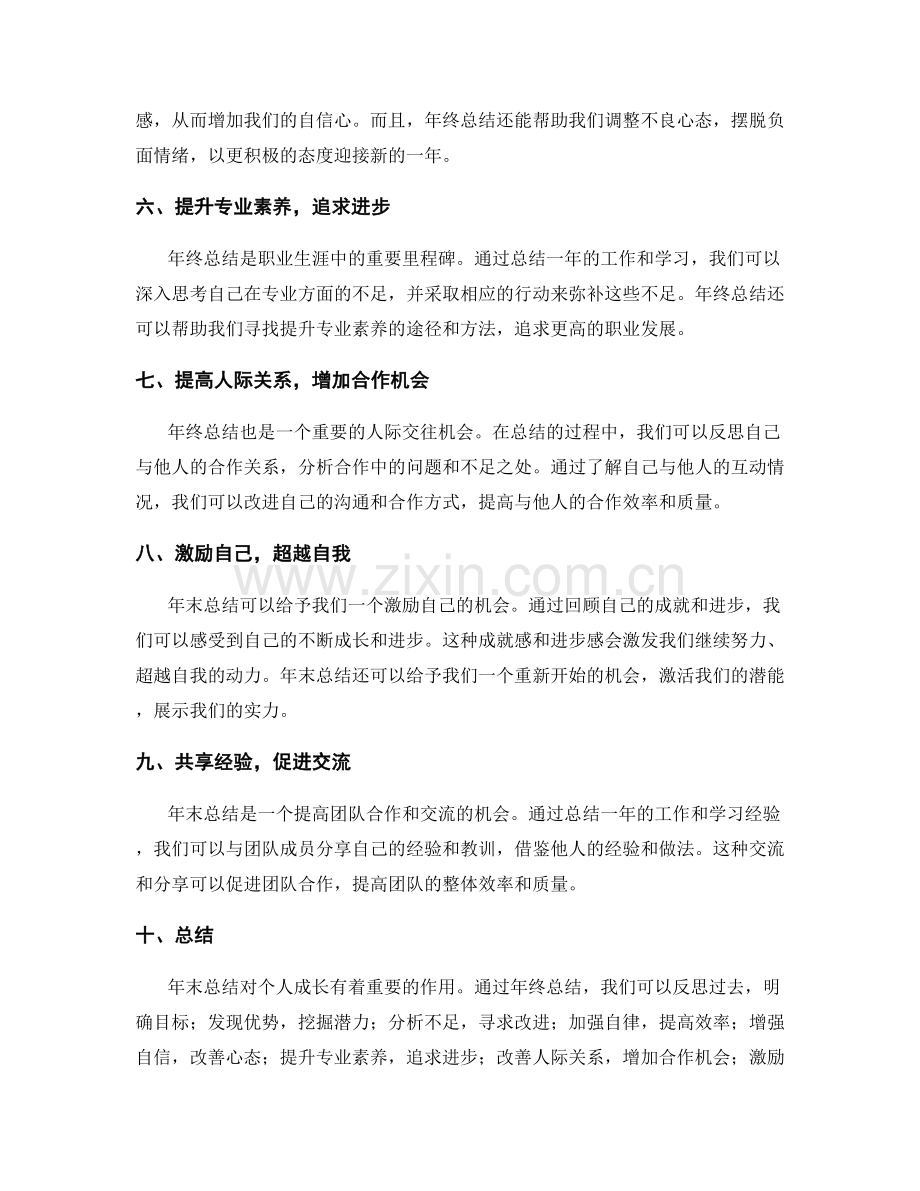 年终总结对个人成长的作用.docx_第2页