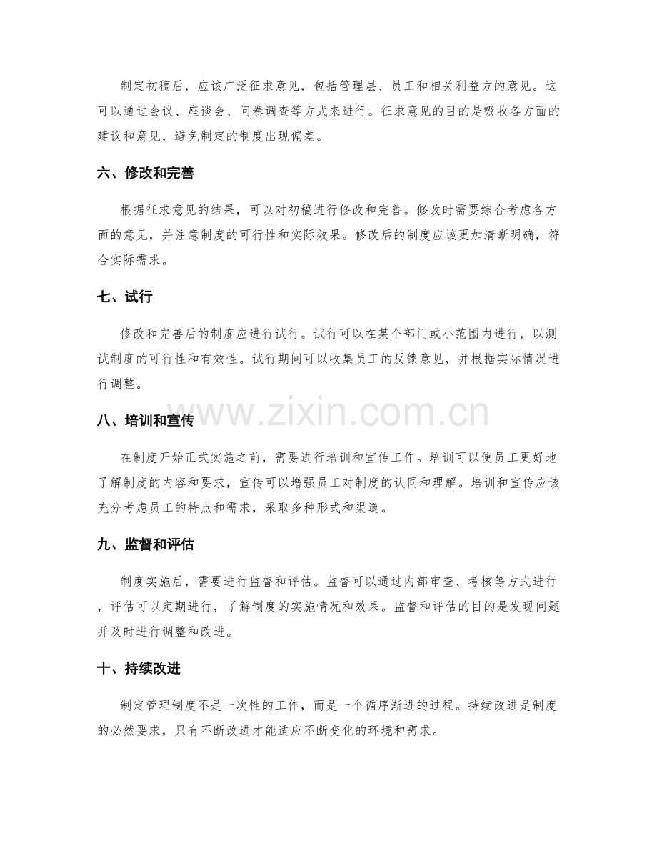 制定管理制度的步骤和考虑因素.docx_第2页