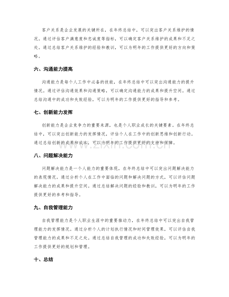 年终总结中可突出的目标达成情况.docx_第2页
