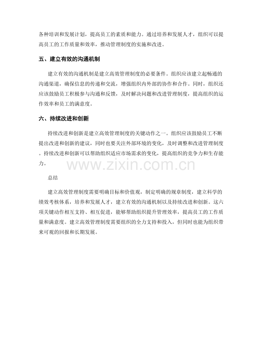 建立高效管理制度的六项关键动作.docx_第2页