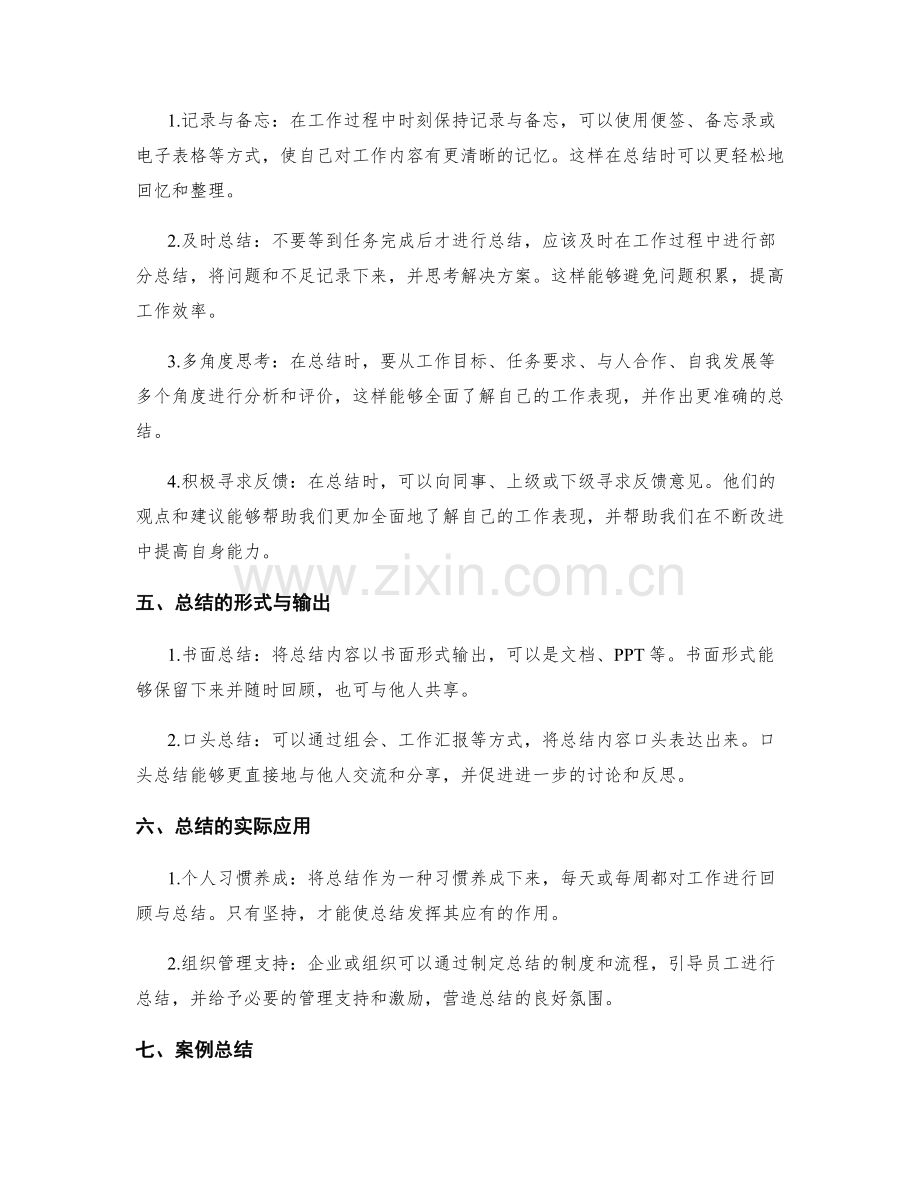 掌握高效的工作总结方法.docx_第2页