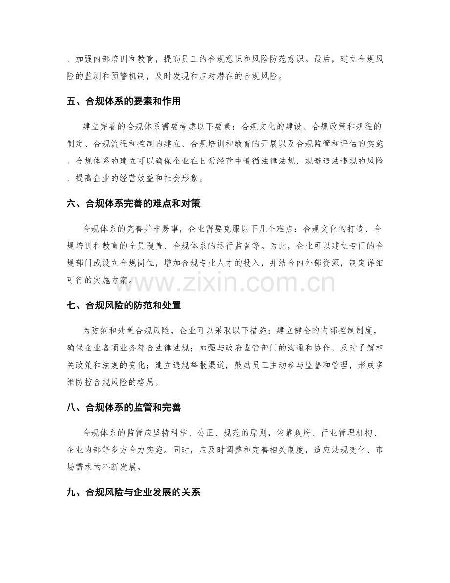 管理制度的合规风险和体系完善.docx_第2页