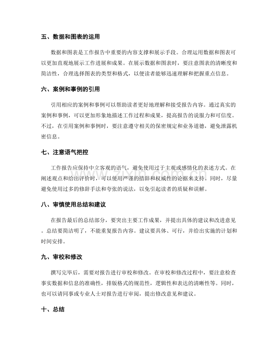 深入浅出的工作报告撰写与内容策划要点.docx_第2页