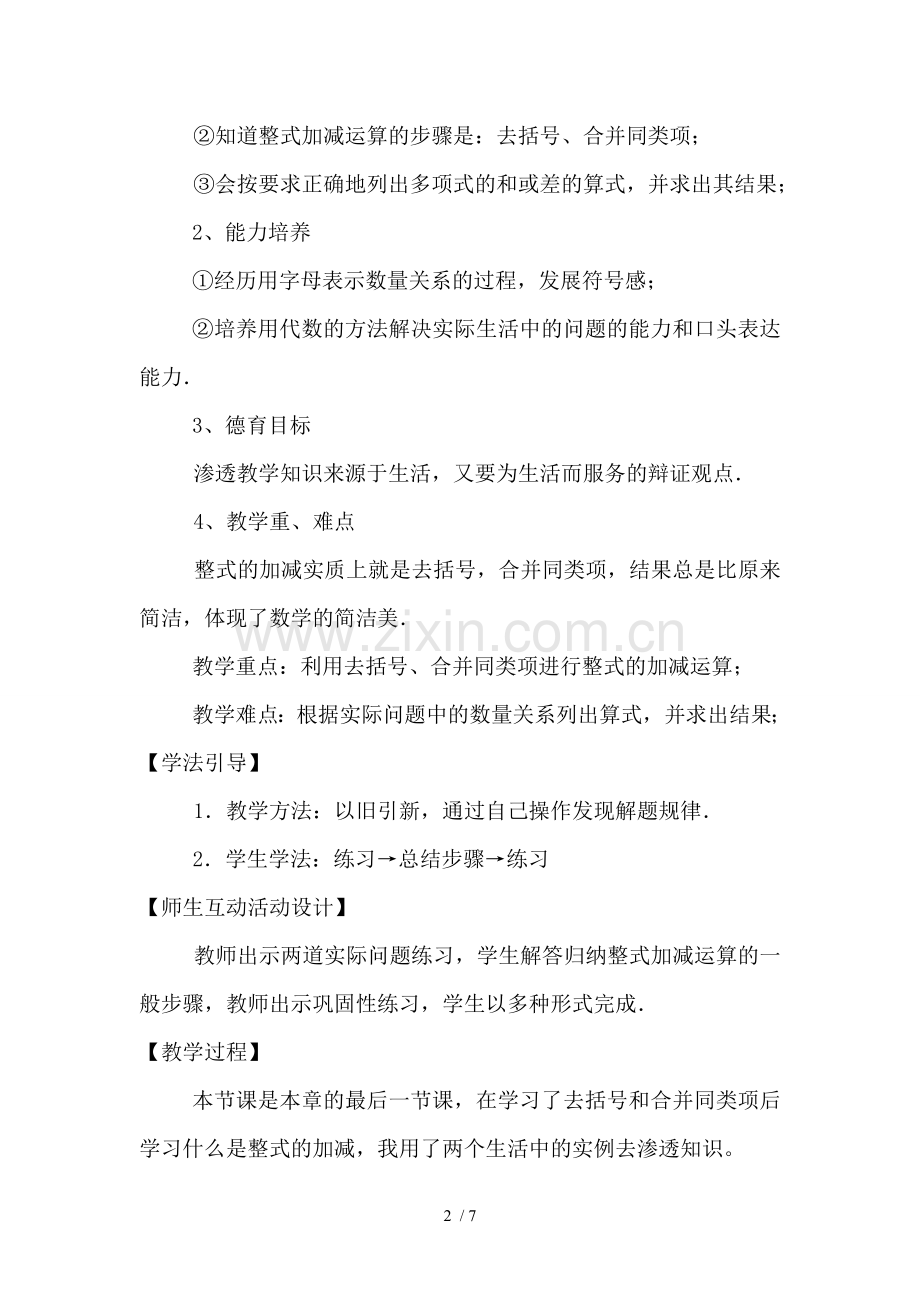七年级数学的教学案例与教学反思.docx_第2页