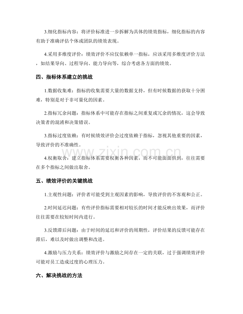工作总结的指标体系建立和绩效评价的关键点分析与研究.docx_第2页