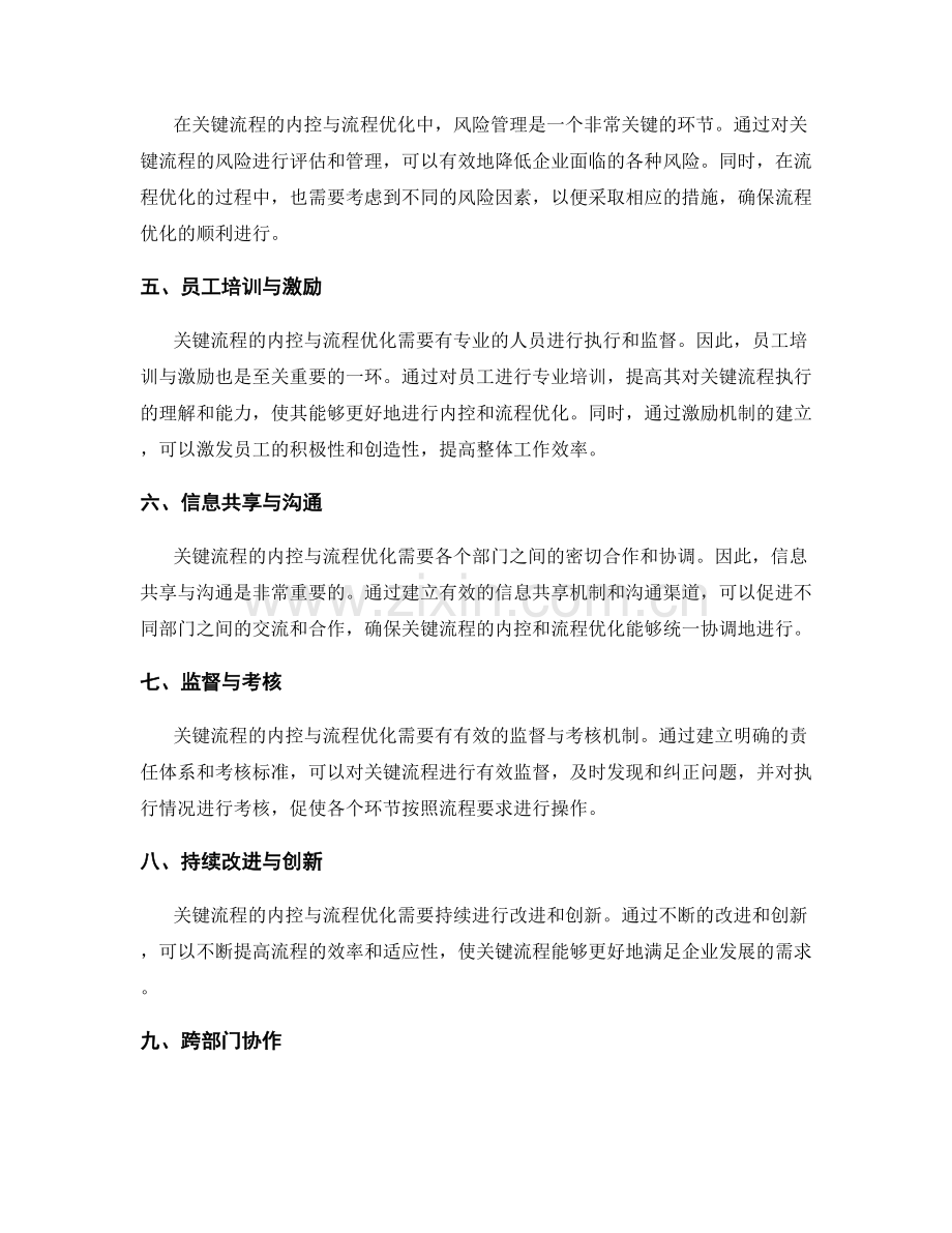 管理制度建设与改进中关键流程内控与流程优化.docx_第2页