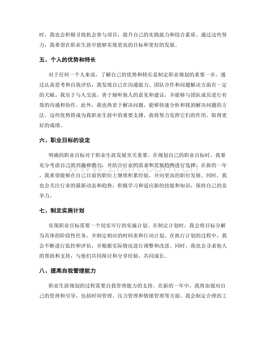 年终总结的综合梳理与职业生涯规划.docx_第2页