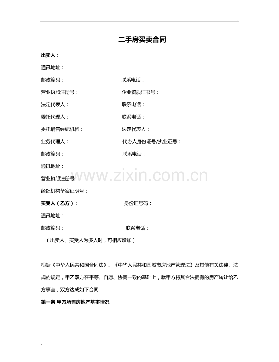 二手房买卖合同自行成交无中介.docx_第1页