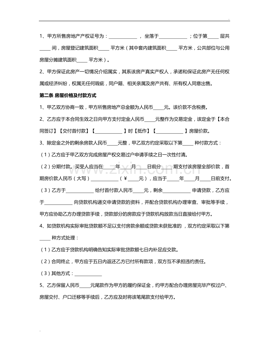 二手房买卖合同自行成交无中介.docx_第2页