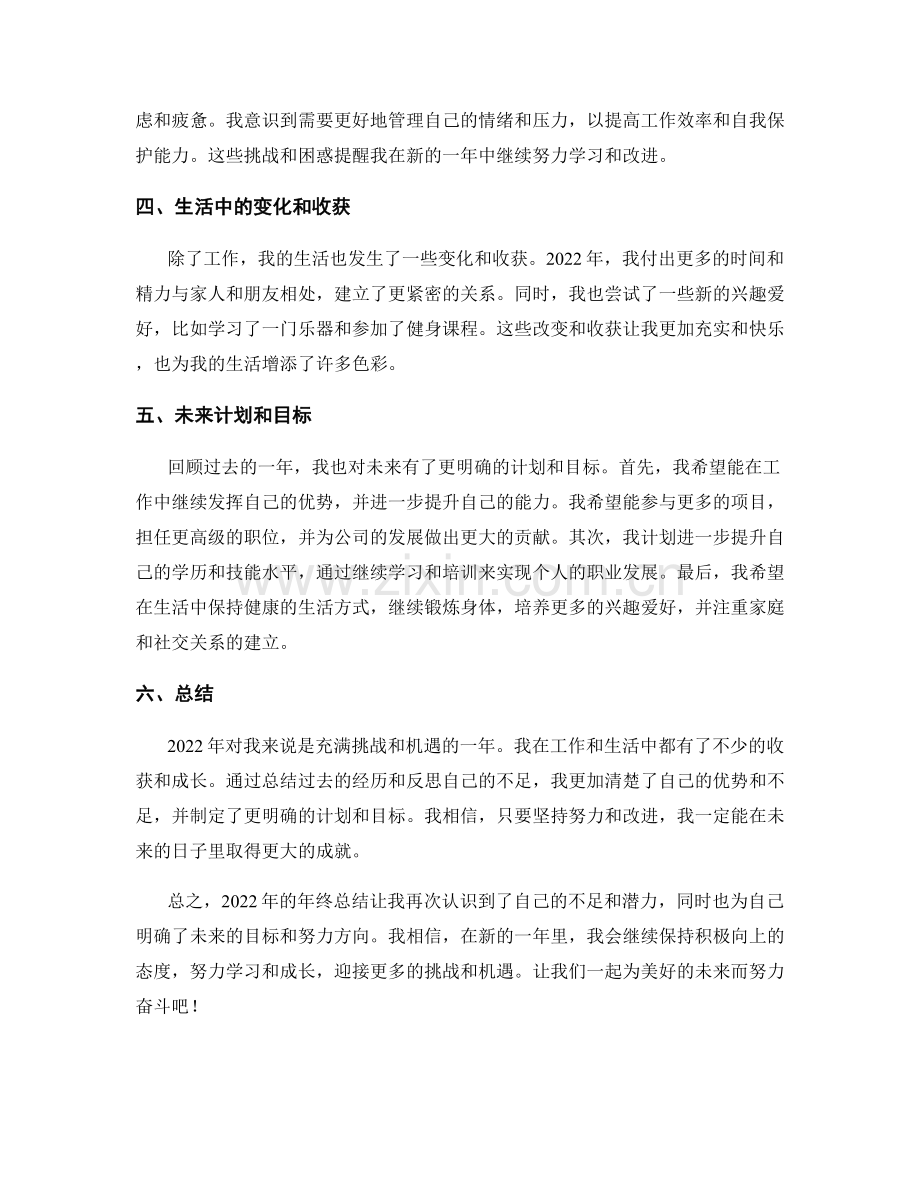 年终总结的重点突出与条理清晰.docx_第2页