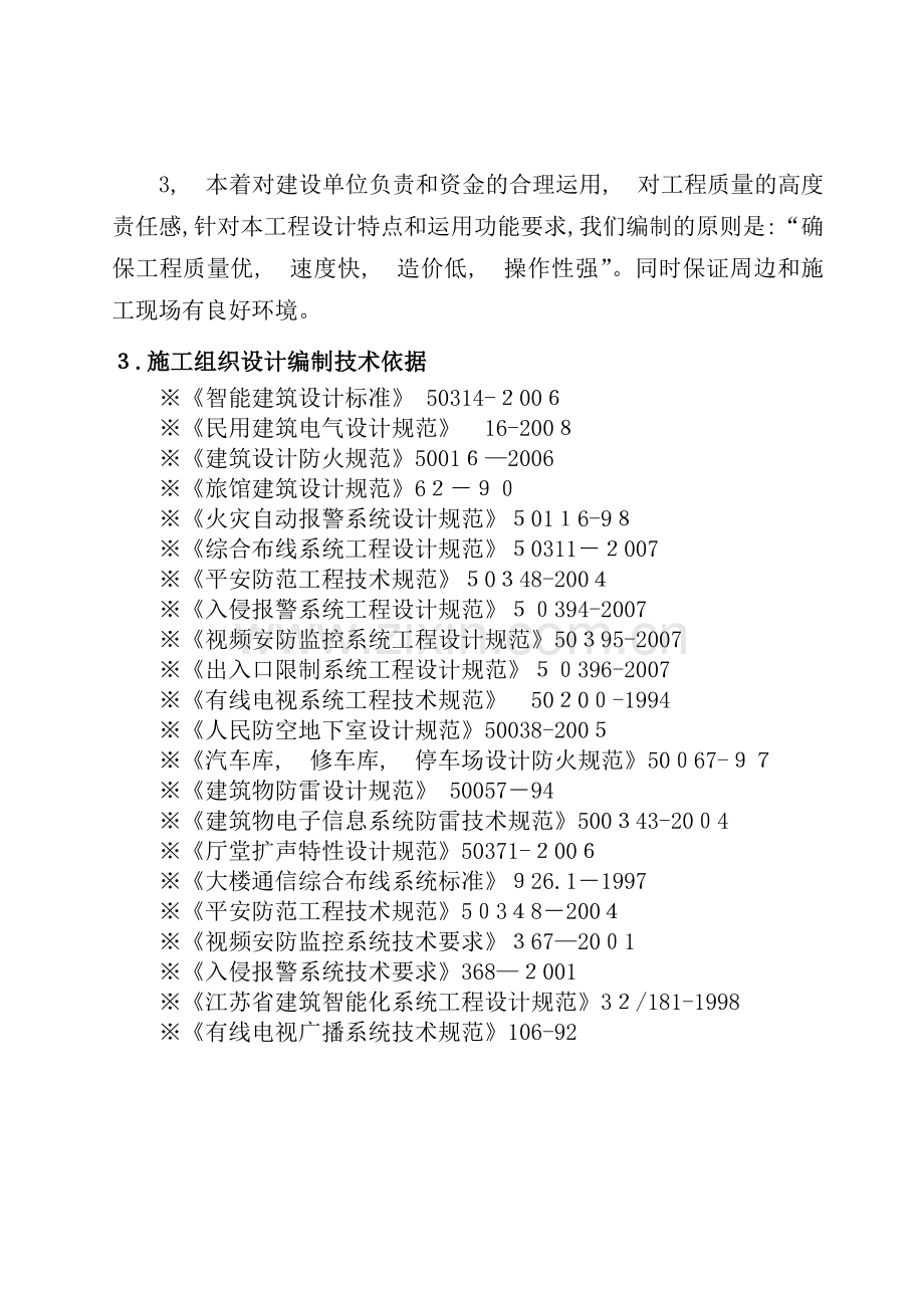 智能化施工组织设计方案.docx_第2页