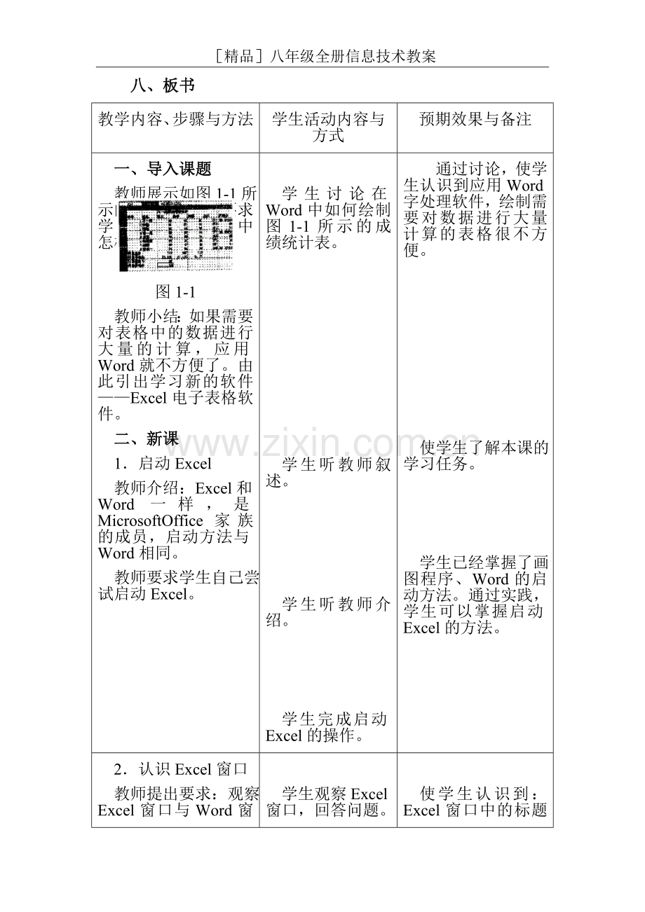 八年级全册信息技术教案.doc_第2页