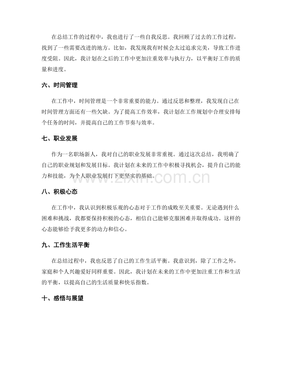 工作总结的重点概括与思考总结.docx_第2页