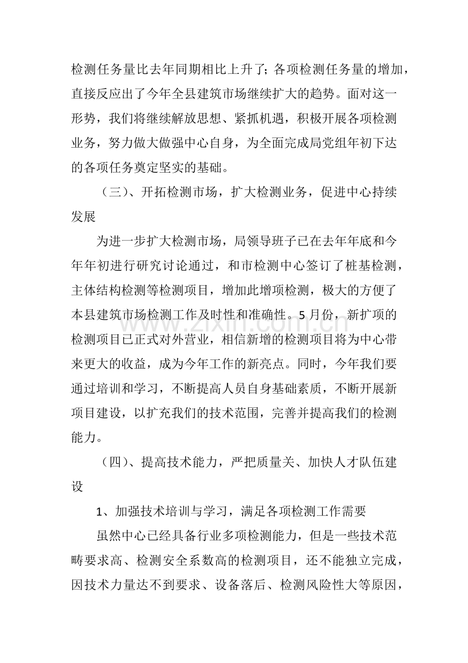 xx建筑材料检测中心2018年上半年工作总结及下半年工作计划安排.docx_第2页