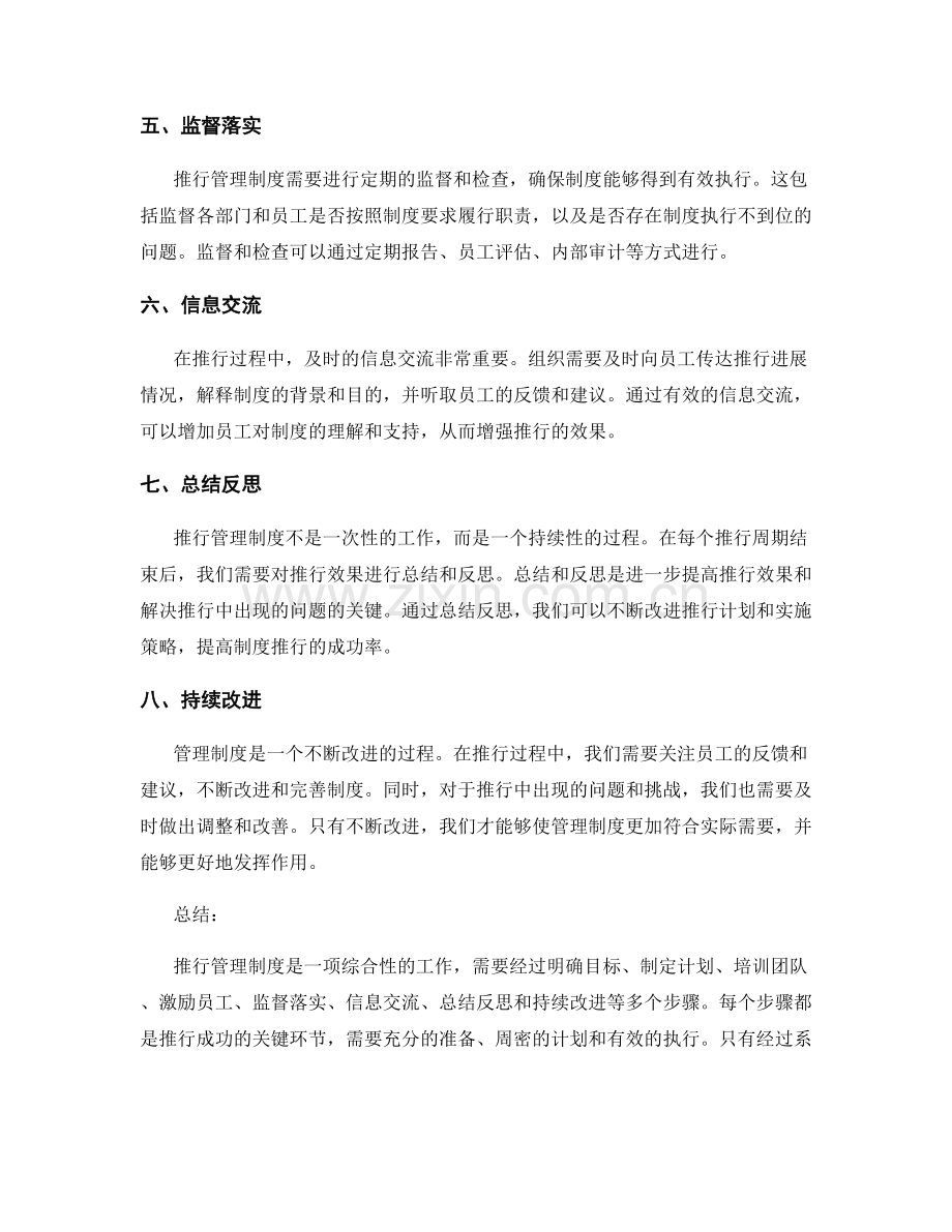 有效推行管理制度的几大步骤.docx_第2页