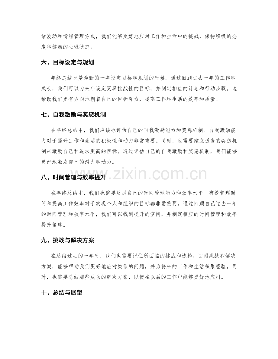 年终总结的重点和着重内容.docx_第2页