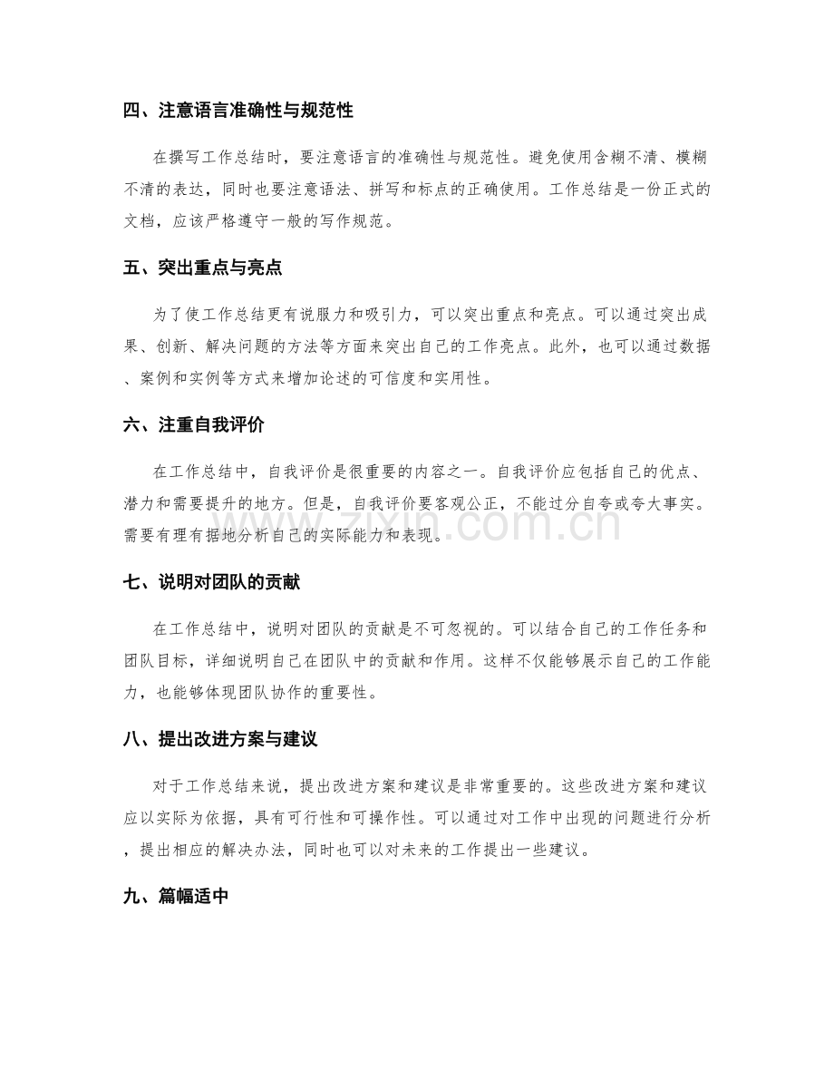工作总结撰写技巧与规范.docx_第2页