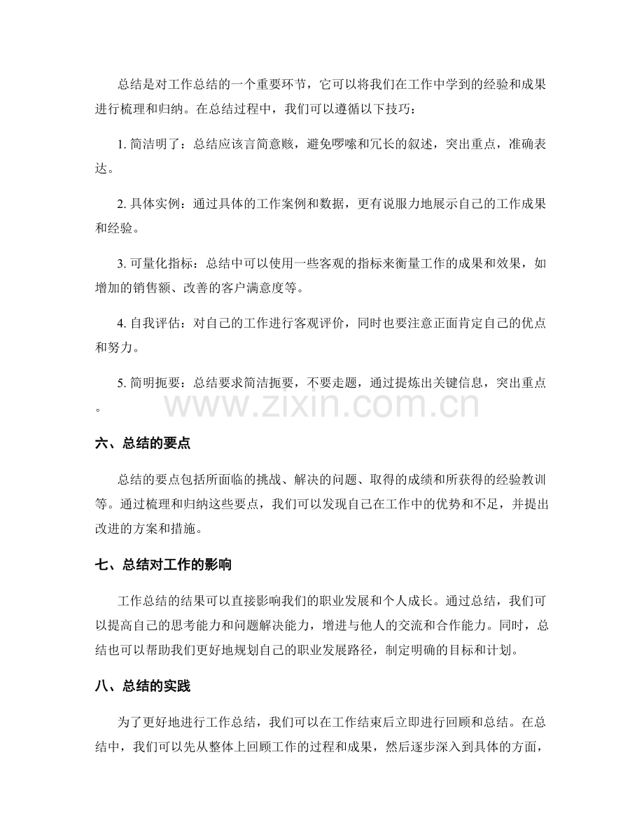 工作总结的经验复盘与总结.docx_第2页