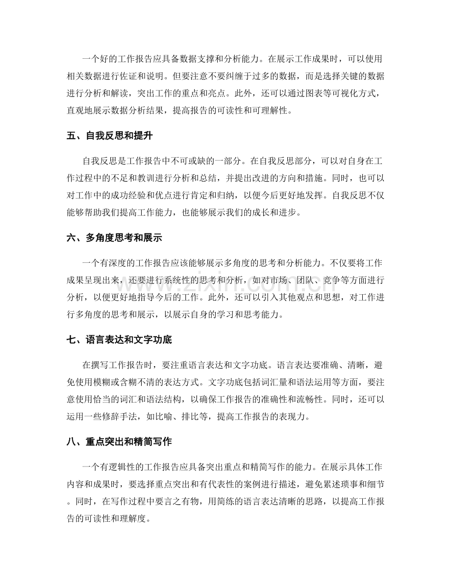 工作报告的逻辑性与自我反思能力.docx_第2页