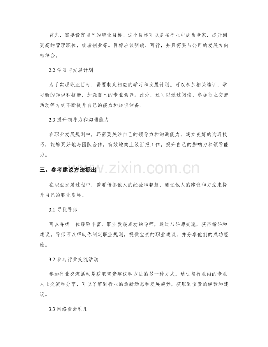 年终总结中的工作成果与职业发展规划提出参考建议方法总结与实践案例分享.docx_第2页