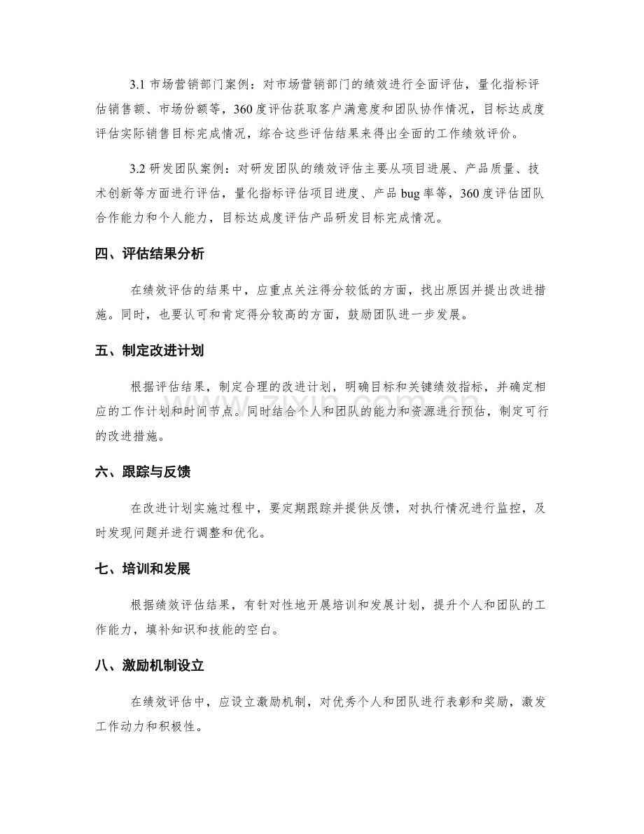 年终总结如何全面评估工作绩效方法与案例总结.docx_第2页