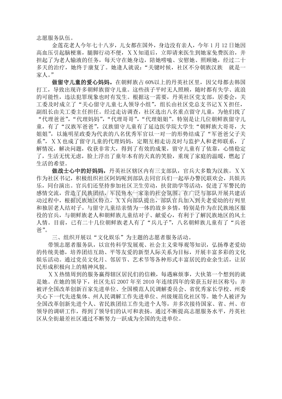 社区社会工作者之星事迹材料.doc_第2页