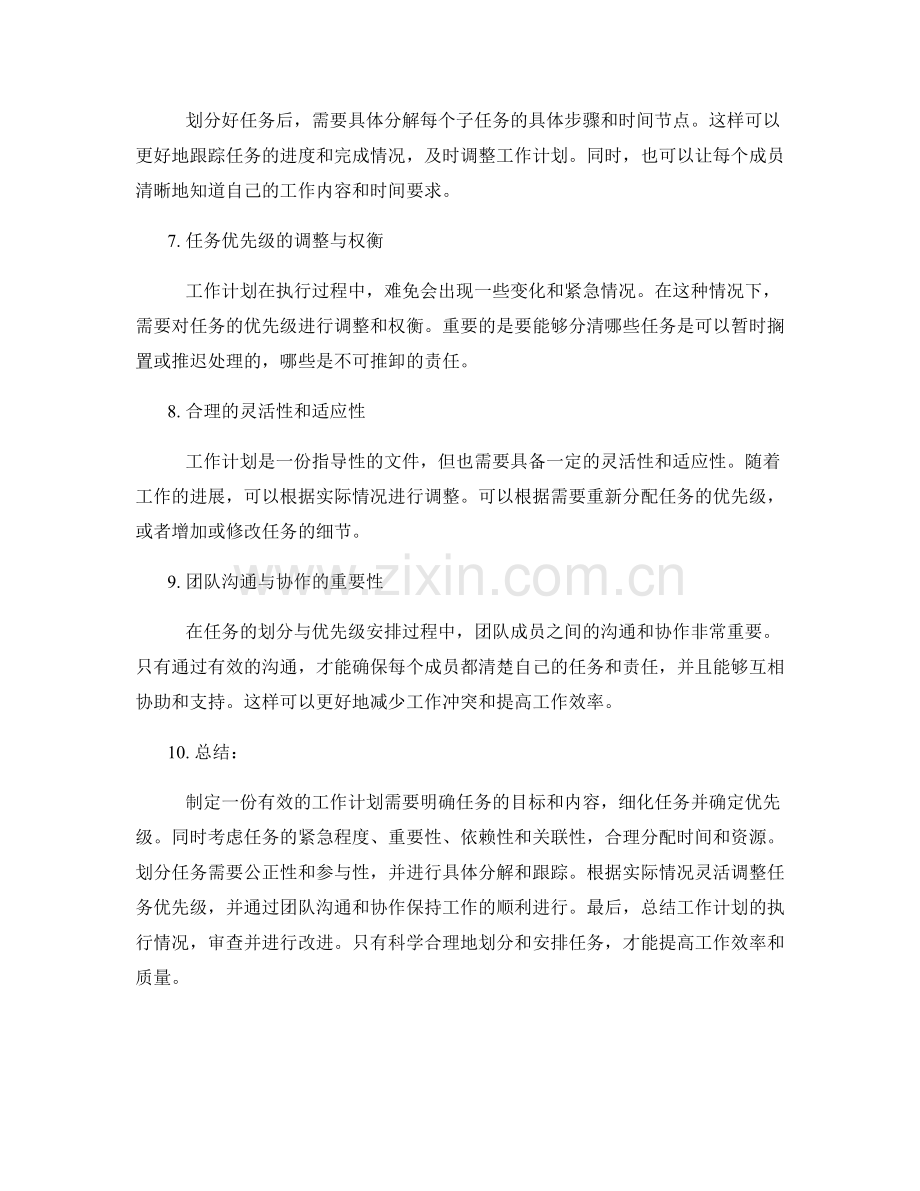 工作计划的任务划分与优先级安排.docx_第2页