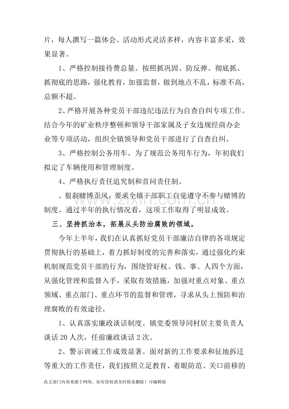xx镇201X年上半年纪检监察工作总结.doc_第2页