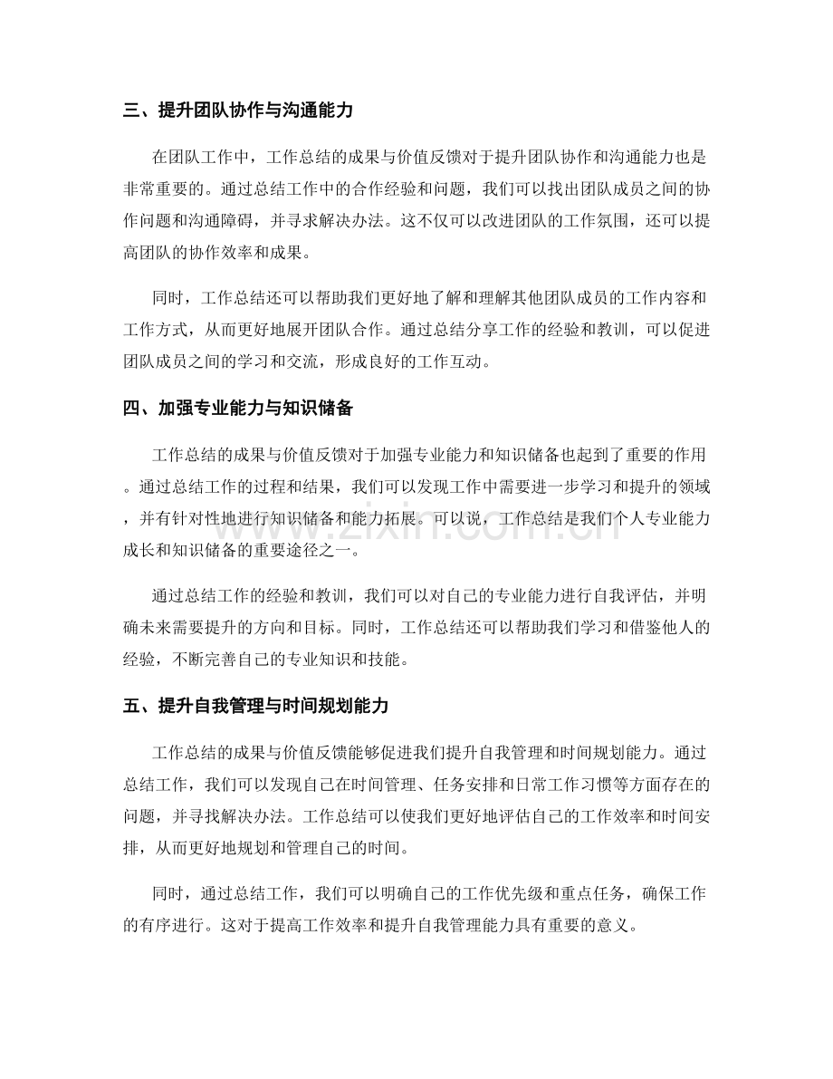 工作总结的重要成果与价值反馈.docx_第2页