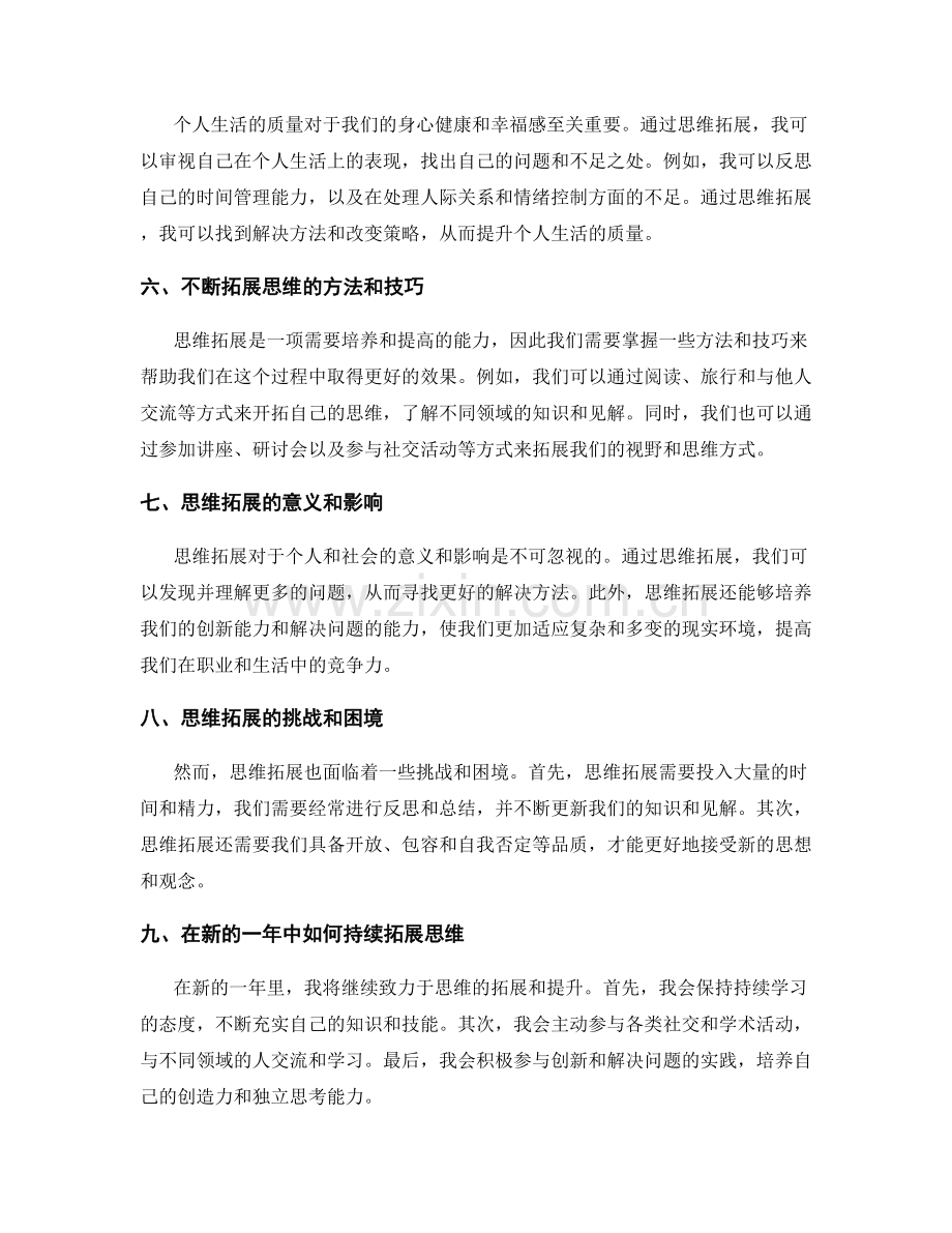 年终总结的思维拓展核心.docx_第2页