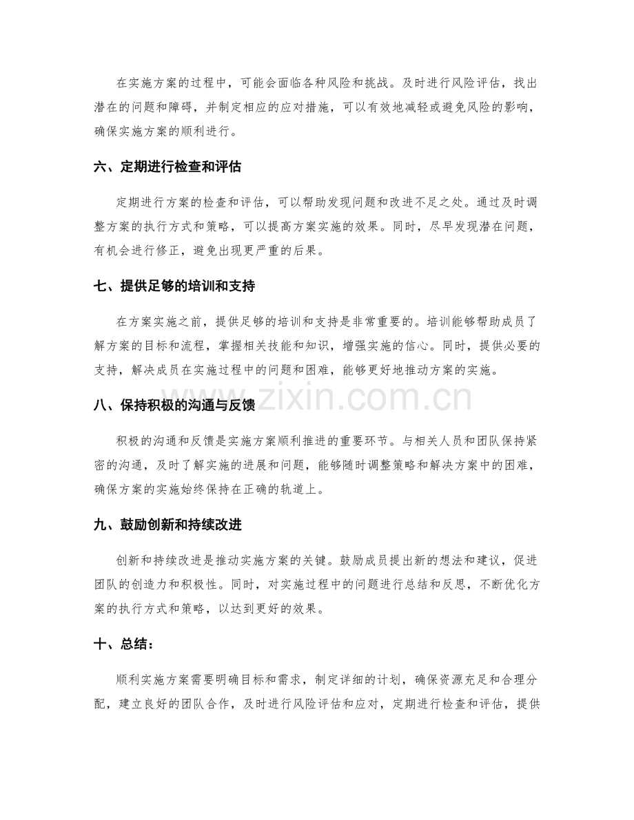 顺利实施方案的技巧.docx_第2页