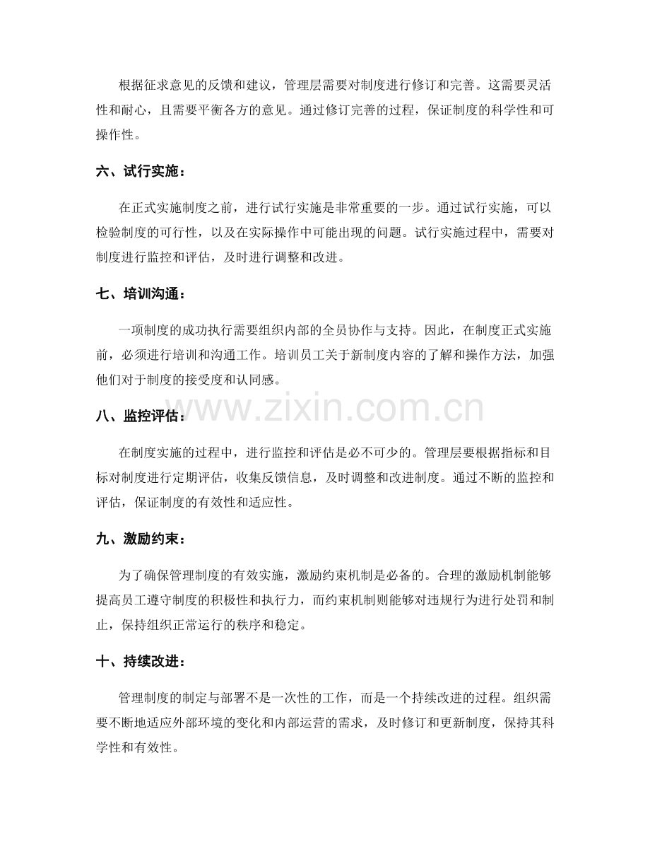 管理制度的制定流程与部署要点.docx_第2页