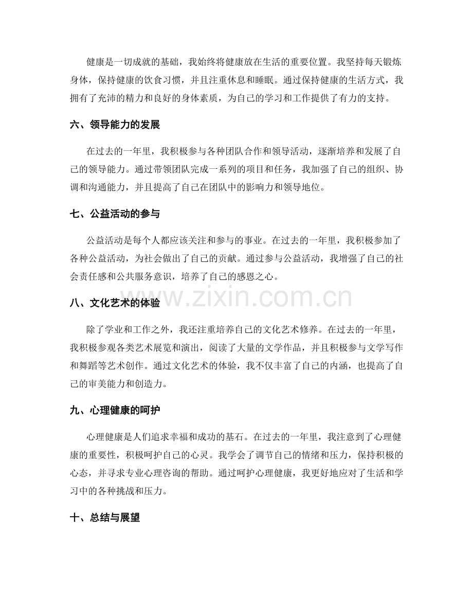年终总结中的自我突破与实现.docx_第2页