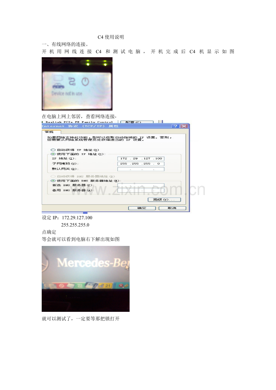奔驰诊断电脑C4使用说明.doc_第1页